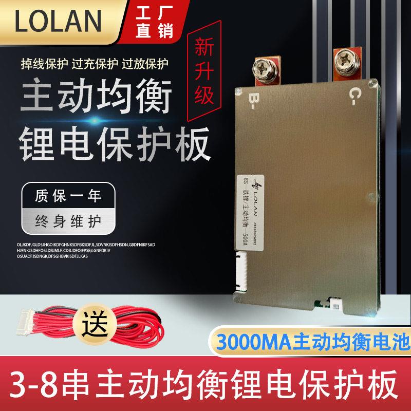 12V主动均衡保护板三元锂大功率12v24v300A大电流同口保护板逆变