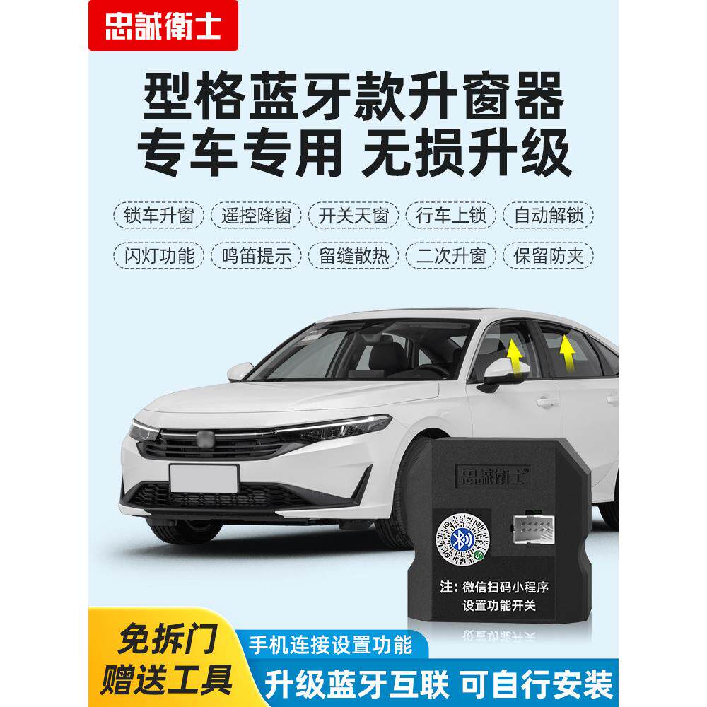 忠诚卫士适用25款型格十一代思域自动升窗器行车落锁一键关窗改装