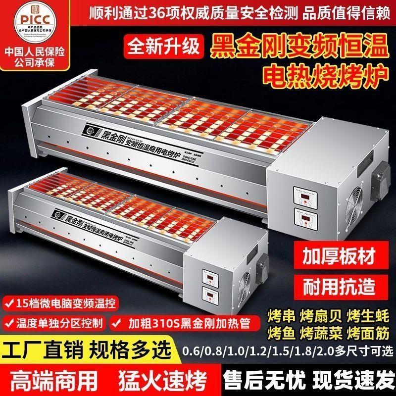 黑金刚电烧烤炉商用电烤串炉无烟电热烤肉炉烤生蚝烤面筋肉串炉子