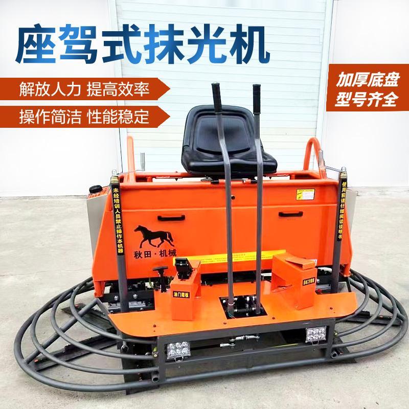 秋田座驾式混凝土抹光机水泥地坪收光驾驶型路面磨光机双盘抹平机