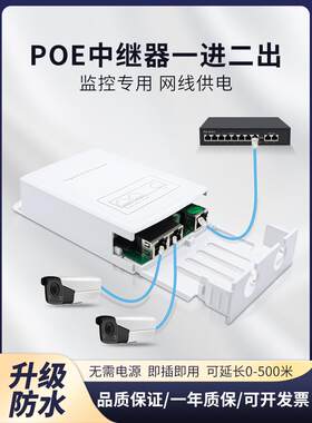 Poe中继器1 - 2个100m网络扩展器监控摄像机室外防水非标准Poe供