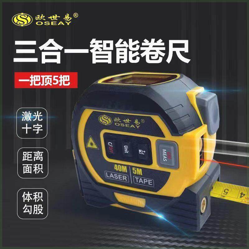 高精度激光卷尺测距仪红外线激光十字标线电子尺激光测量尺三合一