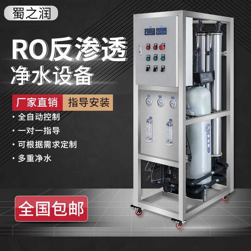 小型反渗透设备商用净水机家用软水处理设备井水去水垢纯净水设备