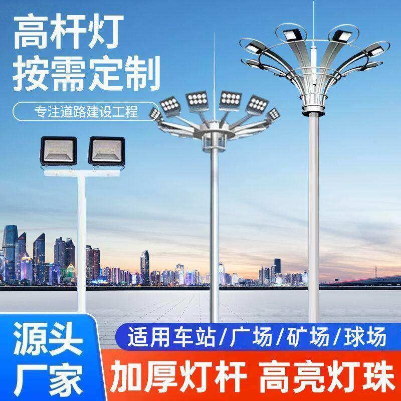 广场灯高杆灯升降路灯篮球场足球场灯LED高亮户外15米20米25米30M