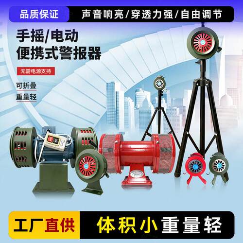 手摇报警器消防应急器材矿山常用性防空防汛防火演习便携式警报器