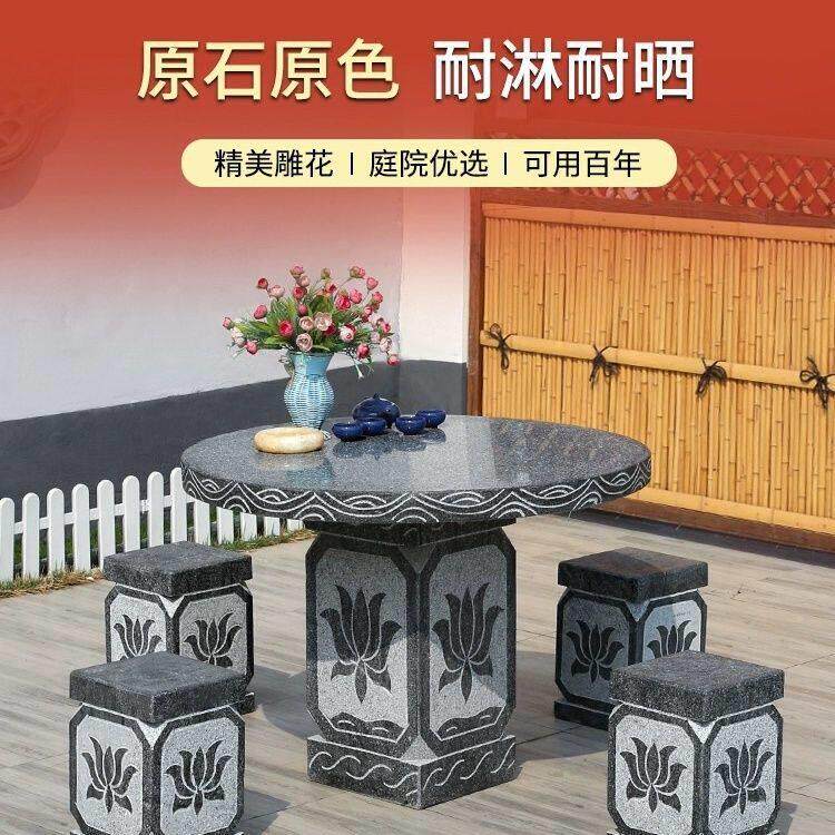 石桌子石凳庭院花园天然花岗岩一整套户外大理石头家用别墅石桌椅