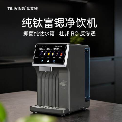 高档饮水机富锶台式净饮机直饮机瞬热家用全自动智能杀菌All