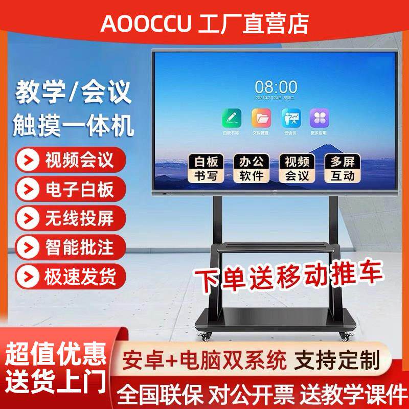 特价多媒体教学会议平板触摸屏一体机屏电子白板幼儿园培训电视