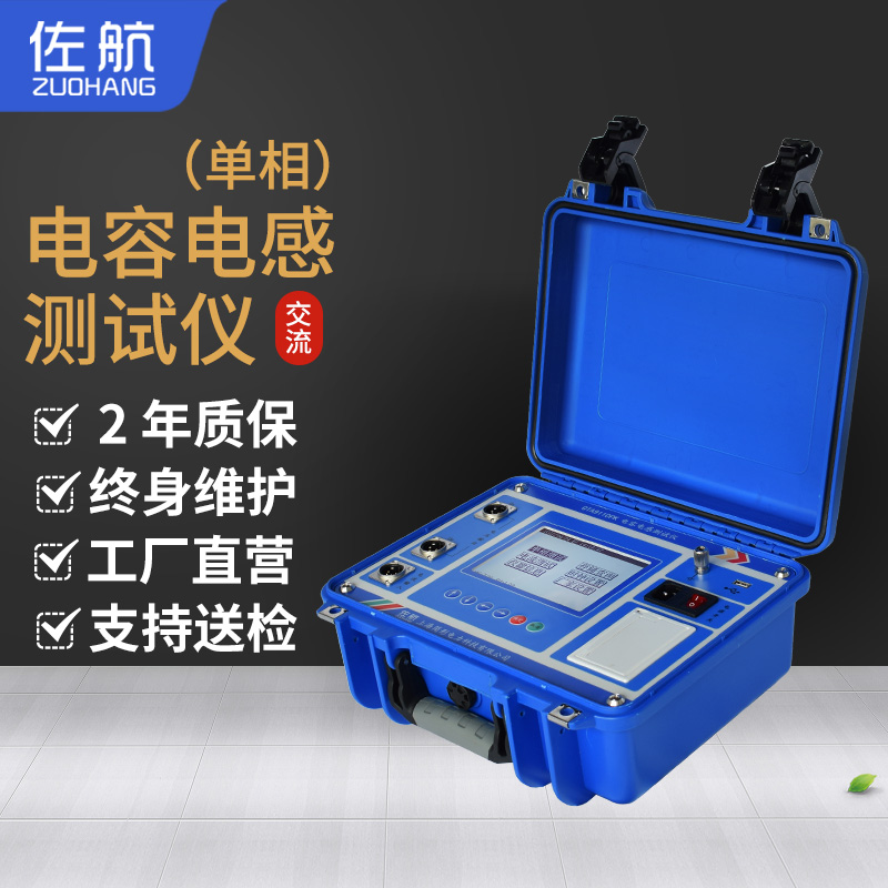 佐航高精度电容电感测试仪精准