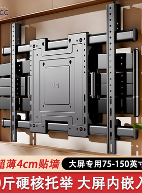 NBUCC电视机伸缩挂架超薄内嵌折叠旋转150寸小米海信壁挂通用支架