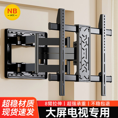 NBUCC电视机挂架电视上墙