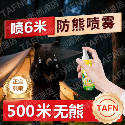 女生便携远距防熊辣椒喷雾