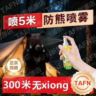 真户外防熊辣精油喷罐远距离卫驱防野兽神器色辣椒水驱赶狗动物