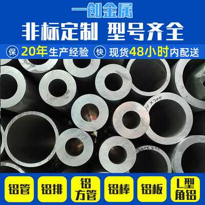 现货6061铝管 6063铝棒铝管 7075铝棒铝排 5052铝合金大铝管