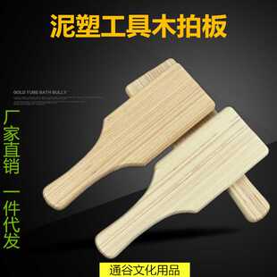 陶艺工具 木拍板 美术教备用品 泥工工具 giy 泥塑工具 木塔子