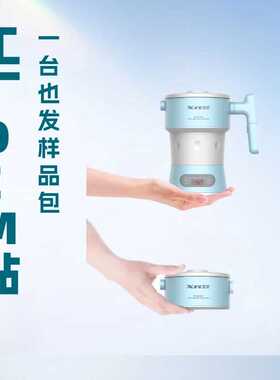 惠妈折叠电热水壶 旅行便携多功能硅胶多功能304不锈钢迷你电煮锅