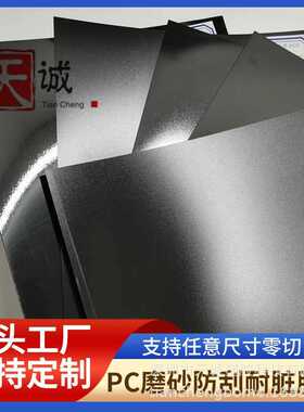 康隆鑫 黑色磨砂PC耐高温130° 阻燃94V-0  KLX FRPC-1880B-NTC