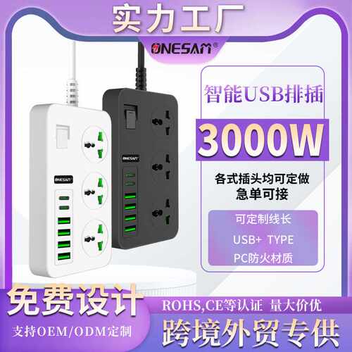 现货插排多插位插座板家用带线pc智能英欧规usb多口排插