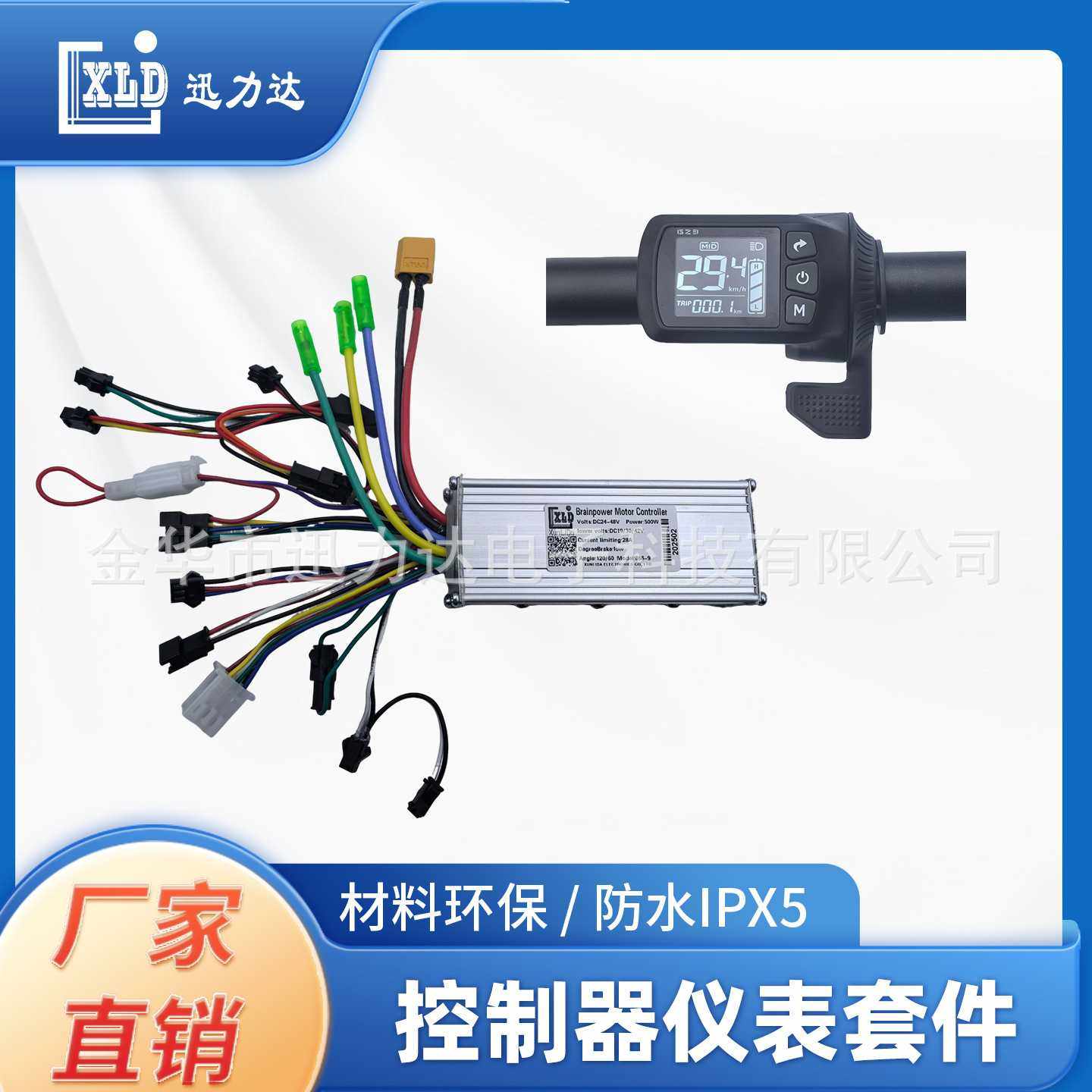 电动车电动滑板车LCD仪表调速二合一500W无刷控制器小体积GZ3指拨