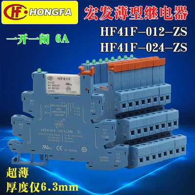 HF41F-024-ZS HF41F-012-ZS HT41FF-1Z-C2N 宏发继电器