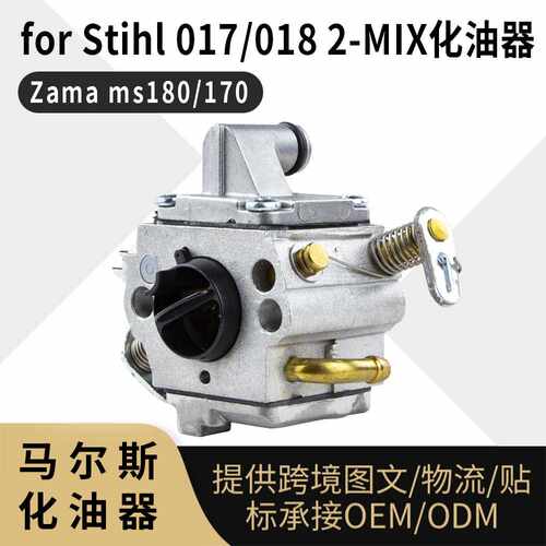 For STIHL 017 018 2-MIX 化油器 ZAMA MS180 170 C1Q-S286A carb