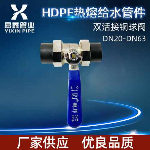 现货 PE双活接铜球阀黄铜加厚热熔水暖阀门配件铜球阀
