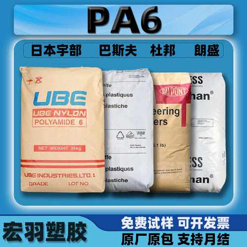 PA6宇部1015B-1013B/巴斯夫B3S-B3EG6/朗盛/杜邦尼龙原塑料颗粒