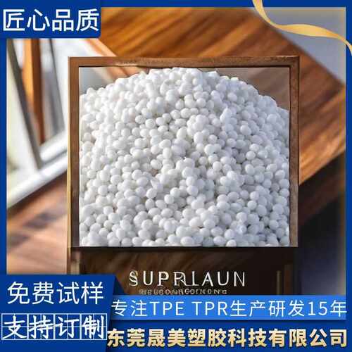 TPE材料插头料透明颗粒tpe数据线原料汽车雨刮脚垫tpr塑料米粒子