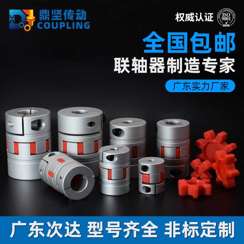 鼎坚直销铝合金DFC梅花联轴器弹性梅花型伺服电机丝杆连轴器