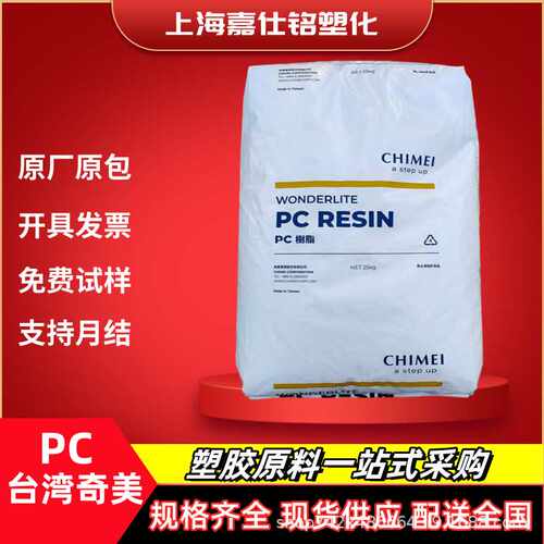 奇美PC-110U PC-122U 抗紫外线透明PC料户外用品聚碳酸酯原料