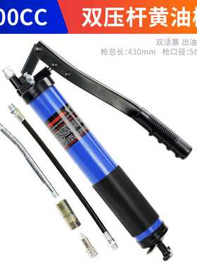蓝色手动双压杆式黄油枪600cc牛油枪双活塞机器注油枪铲车黄油枪