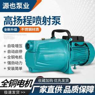 JET家用自吸泵喷射泵高扬程220V自来水管道增压泵水井水塔抽水机