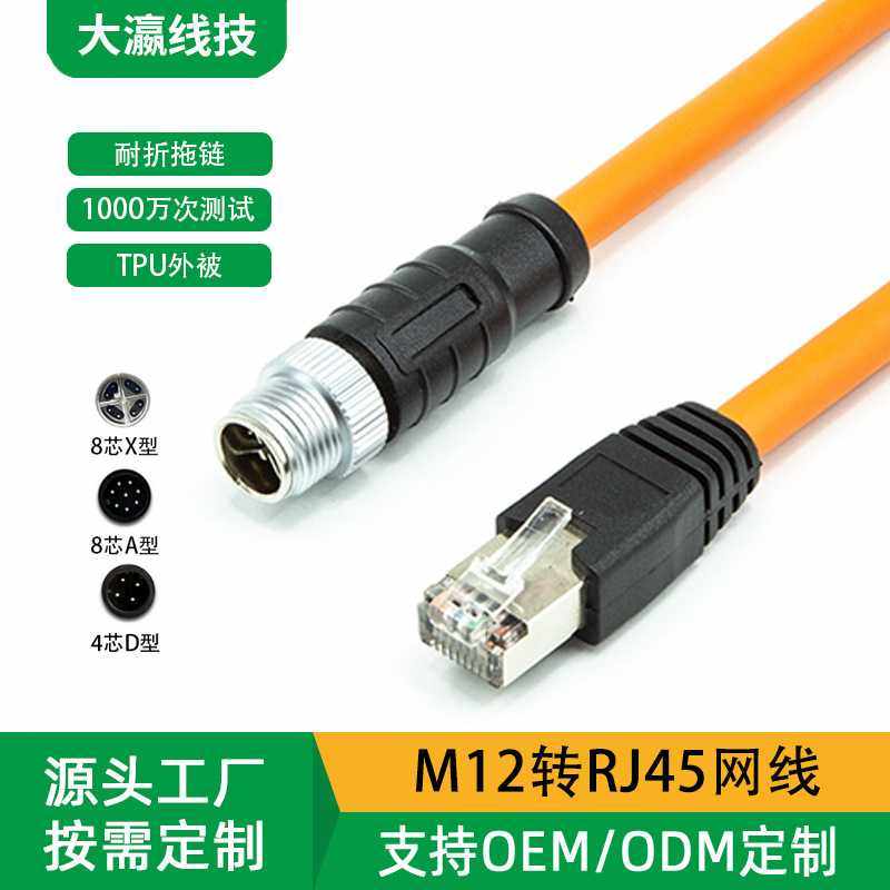 M12转RJ45网线七类万兆高柔拖链4芯8芯ADX型编码工业相机传感器线