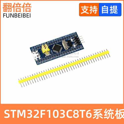 （APM）STM32F103C8T6系统板 单片机 核心板 STM32 ARM