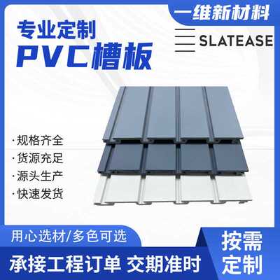 颜色多选PVC槽板灰色塑料槽板 SLATWALL PANEL 宽pvc槽板展示架
