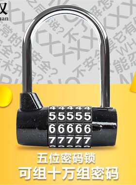胜权数字黑色5位密码锁挂锁健身房柜锁防盗U形密码挂锁