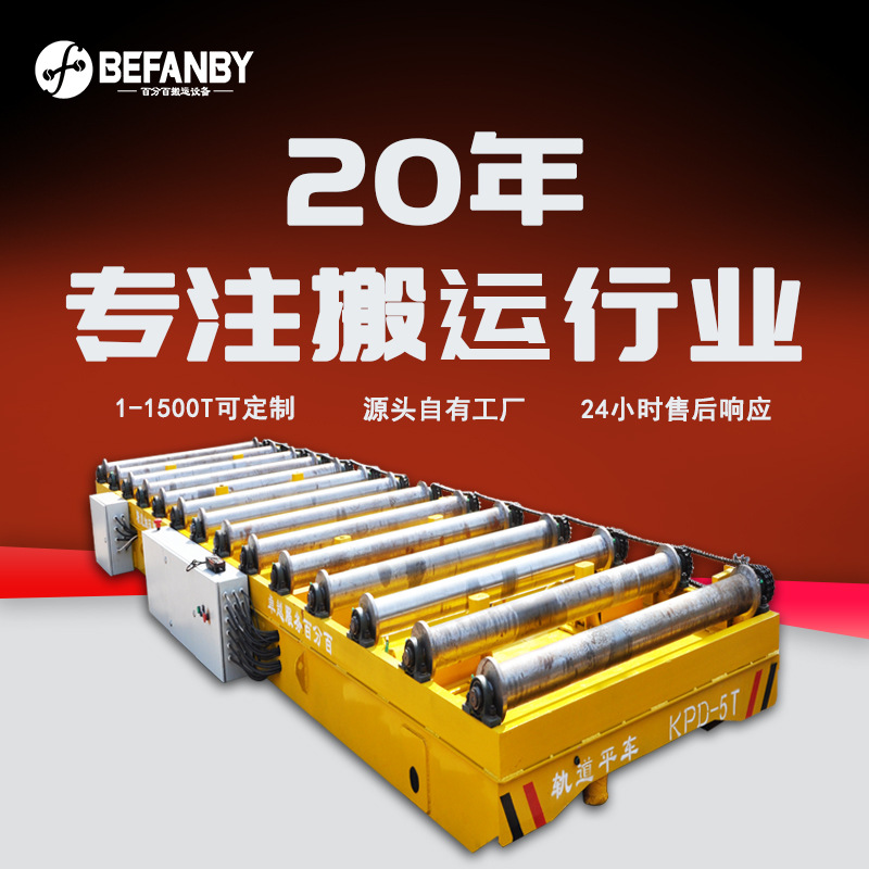 RGV轨道电动平车自动行走停靠过跨转运车动力滚筒输送轨道搬运车