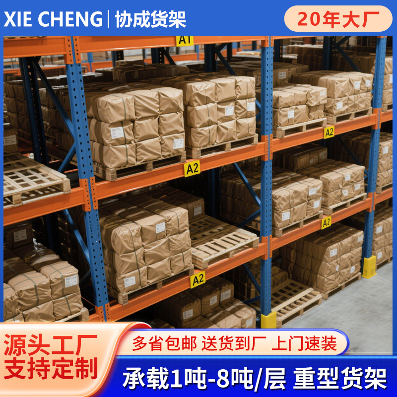 工业重型货架托盘高位货架可达承重1吨--5吨重型模具快递仓库货架