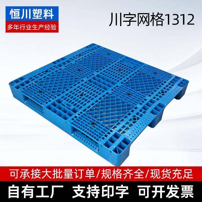 1312川字网格塑料托盘仓库货物叉车塑胶卡板物流注塑垫板货架,包装,塑料托盘,淘宝优惠券,粉丝福利购,淘宝优惠卷