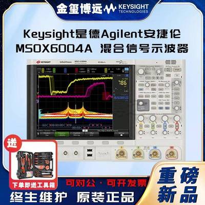 MSOX6004A混合信号示波器：1GHz-6