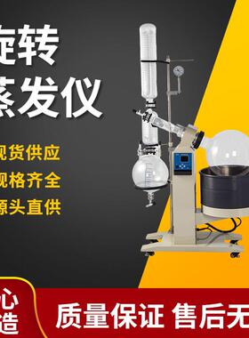 实验室旋转蒸发仪5/10L全自动控温化工样品浓缩结晶数显真空度