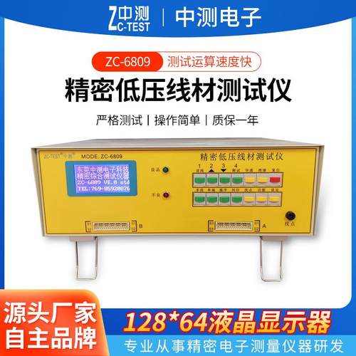 厂家供应精密低压线材测试仪ZC-6809测试导通机线材综合测试仪