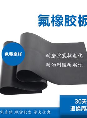 LJ现货氟胶板可裁剪耐高温氟胶板黑色耐强酸碱氟橡胶板