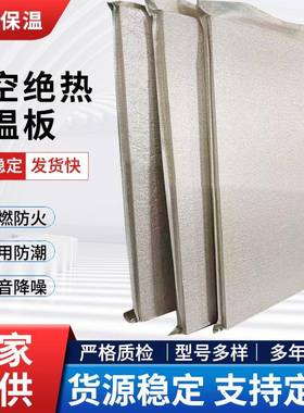 STP真空绝热保温板A级防火外墙无机真空板新型建筑节能材料保温板