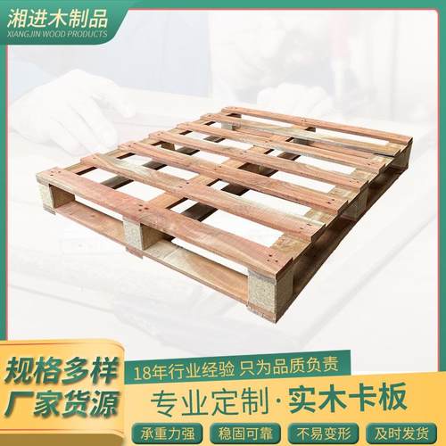 佛山实木卡板免熏蒸木托盘四面进叉车物流仓储木栈板运输地台板