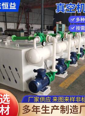 山东厂家供应PP水真空机组PP卧式真空机组水循环真空泵