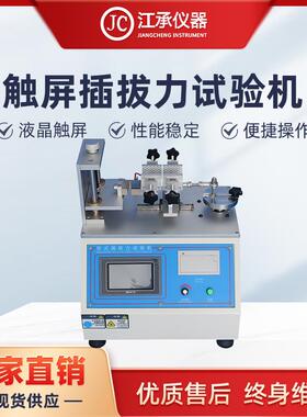 卧式插拔力试验机USB数据线插拔寿命试验机全自动插拔寿命测试