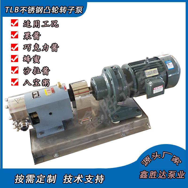 TLB-40不锈钢凸轮转子泵糖蜜米浆泵304食品级转子泵日化类用泵,五金/工具,其它泵类型,淘宝优惠券,粉丝福利购,淘宝优惠卷