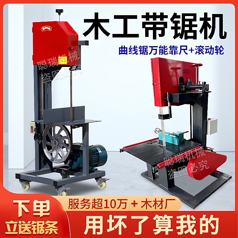 多功能木工带锯机0型50型立式推台带锯圆木开板机小型家用曲线锯