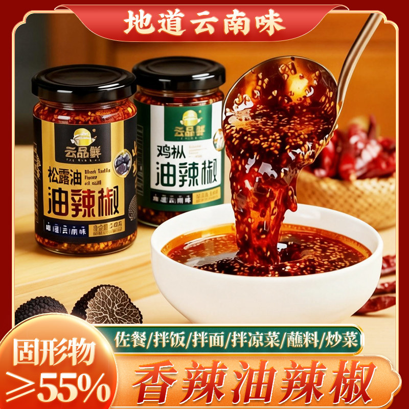 云南云品鲜鸡枞菌黑松露油辣椒炒菜凉拌米线炒粉麻辣烫火锅即食